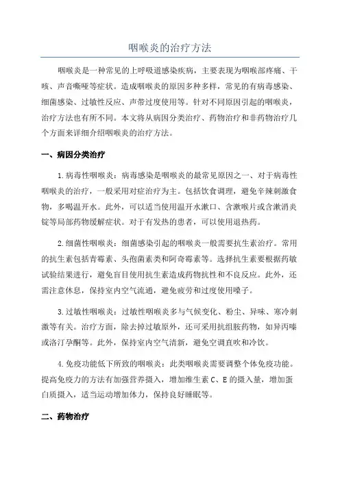 咽喉炎的治疗方法