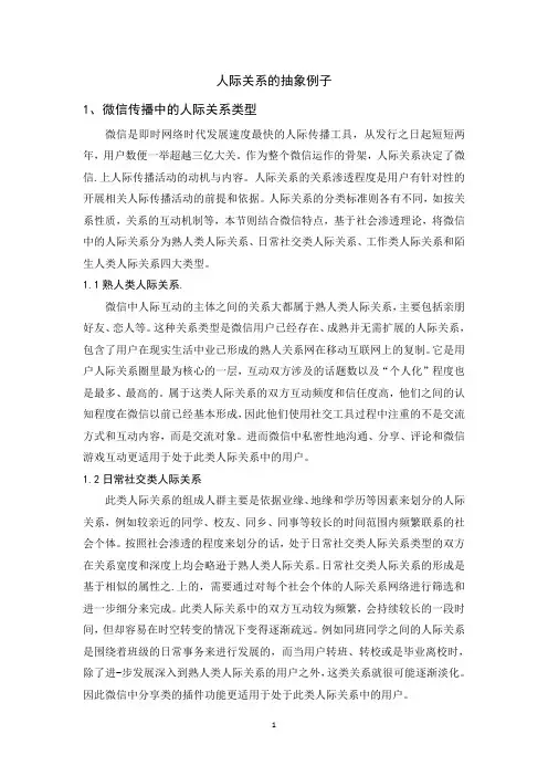 人际关系的抽象例子