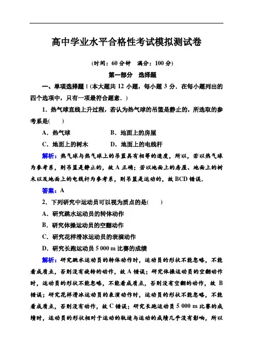 高中学业水平合格性考试模拟测试卷—2020-2021年高中物理学业水平测试(合格性)练习