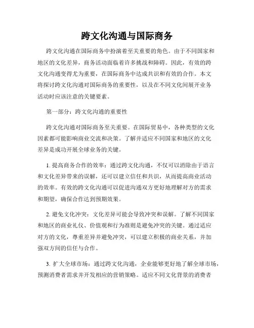 跨文化沟通与国际商务