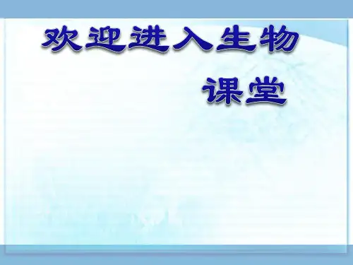 高中生物《群落的结构》课件一(25张PPT)(人教版必修3)