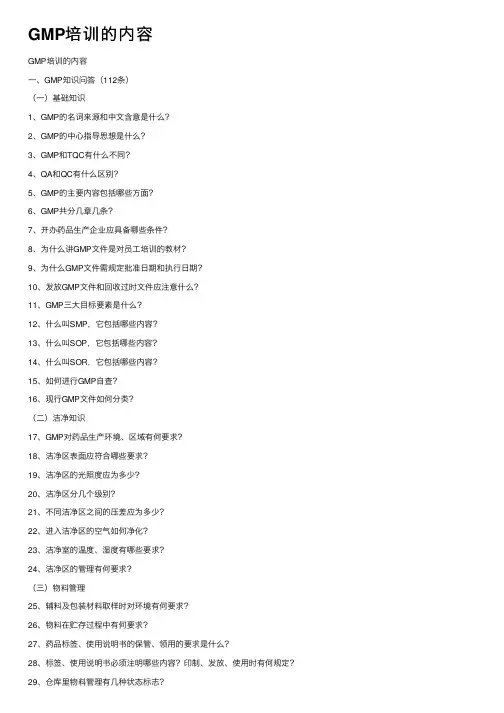 GMP培训的内容