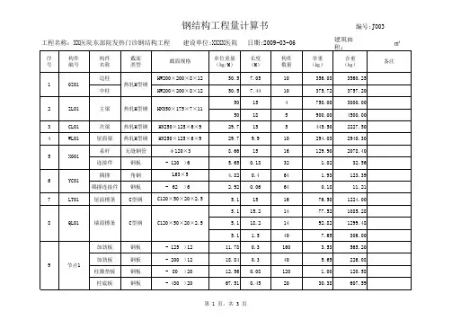 钢结构-工程量计算书
