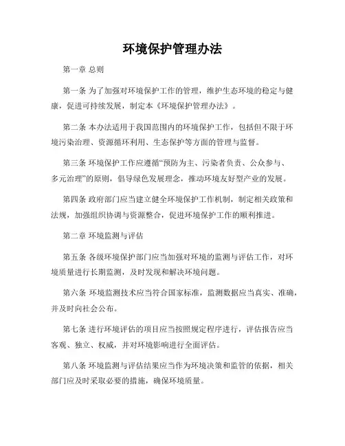 环境保护管理办法