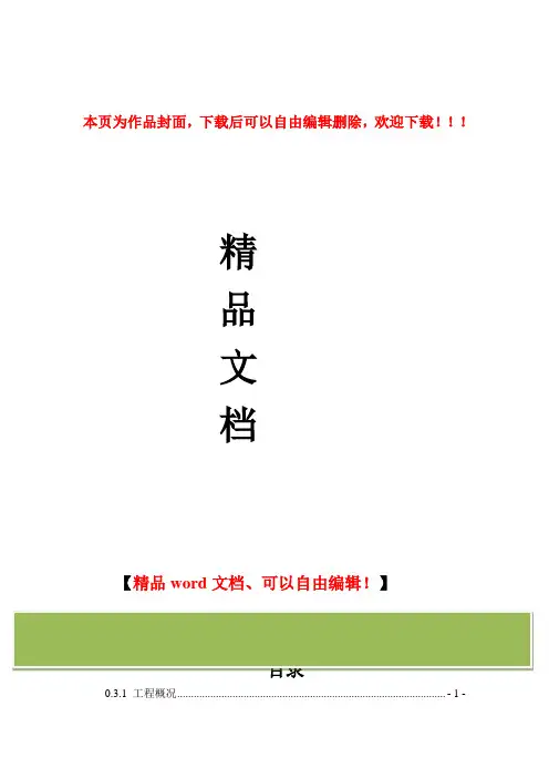 水库施工管理工作报告(施工)