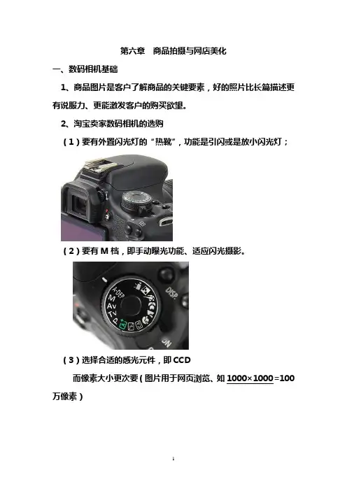 第六章  商品拍摄与网店美化教案资料
