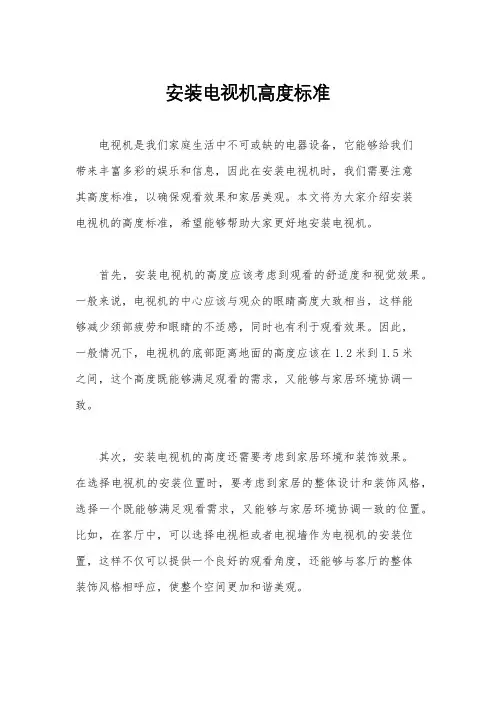 安装电视机高度标准