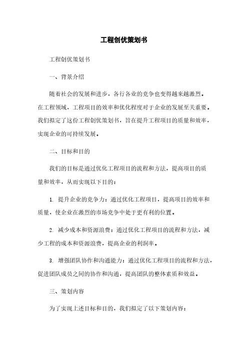 工程创优策划书