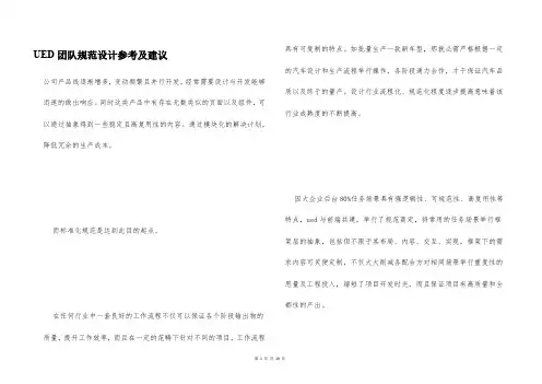 UED团队规范设计参考及建议
