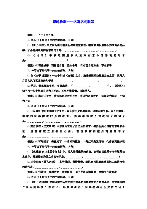 2018-2019学年高中新创新一轮复习语文：课时检测名篇