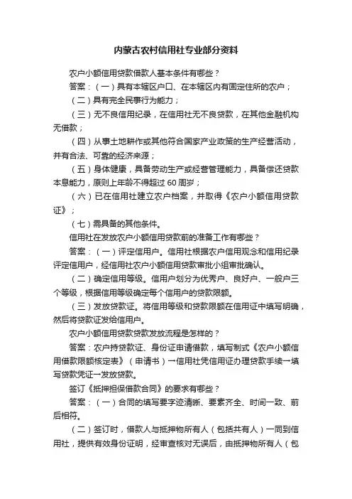 内蒙古农村信用社专业部分资料
