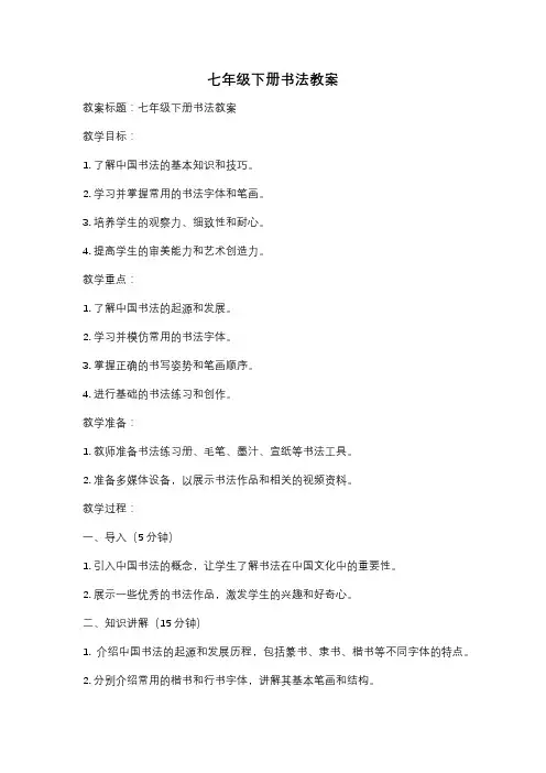 七年级下册书法教案