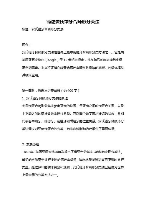 简述安氏错牙合畸形分类法