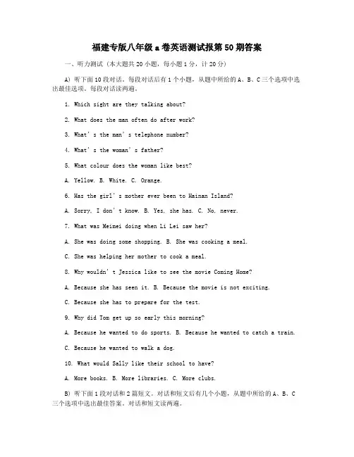 福建专版八年级a卷英语测试报第50期答案