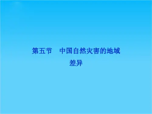 地理中图版选修5精品课件第二章 第五节