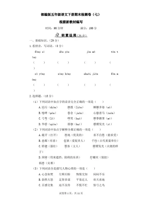 部编版五年级语文下册期末检测卷(附答案) (3)