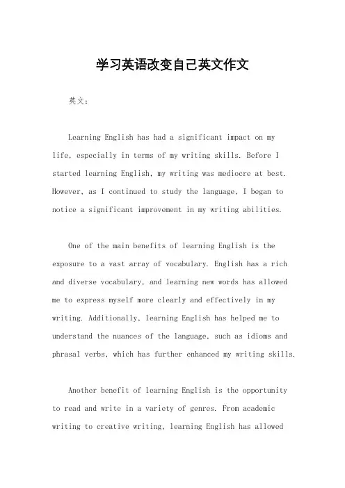 学习英语改变自己英文作文