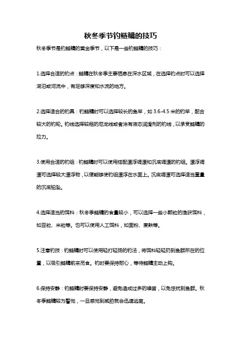 秋冬季节钓鲢鳙的技巧
