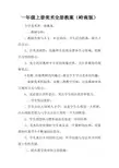 一年级上册美术全册教案(岭南版)