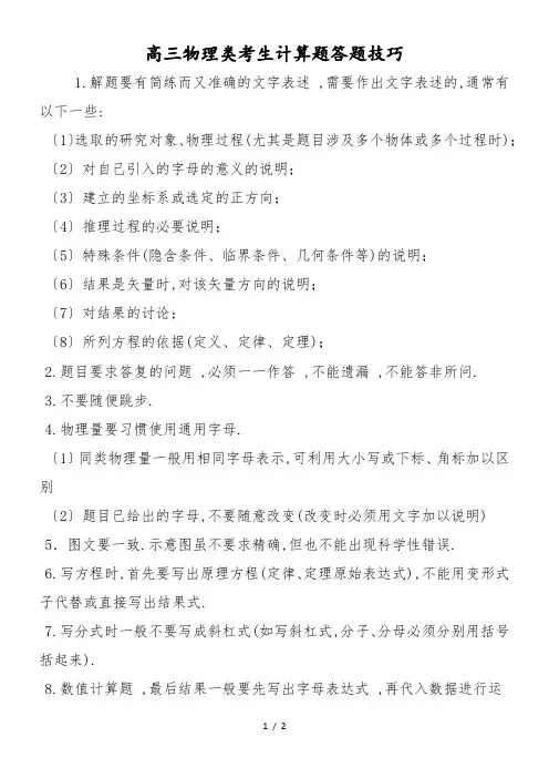 高三物理类考生计算题答题技巧