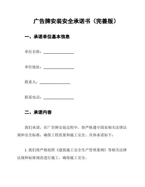 广告牌安装安全承诺书(完善版)