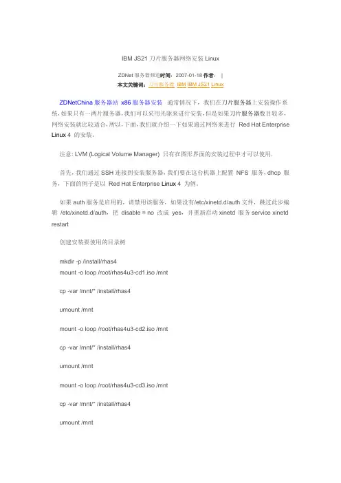 IBM刀片机网络安装linux系统