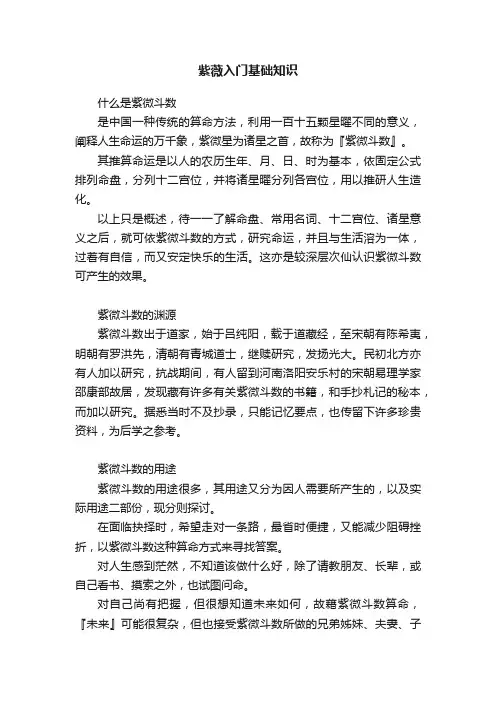 紫薇入门基础知识