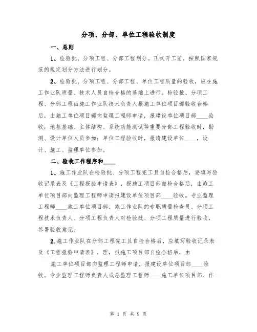 分项、分部、单位工程验收制度（5篇）