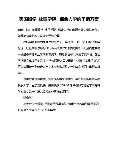 美国留学 社区学院+综合大学的申请方案