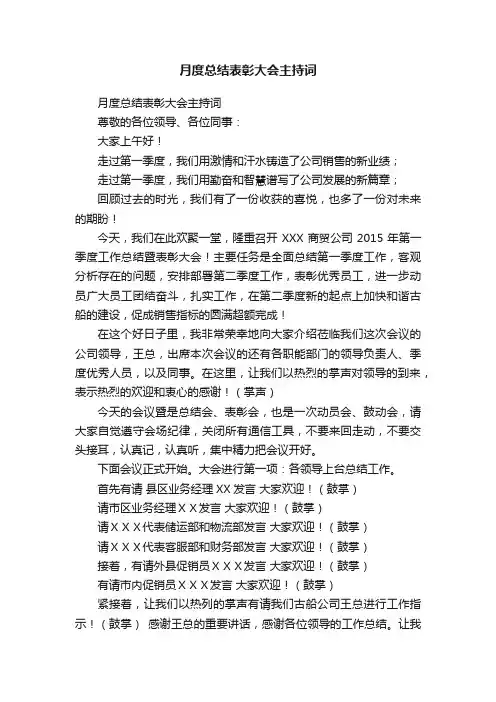 月度总结表彰大会主持词