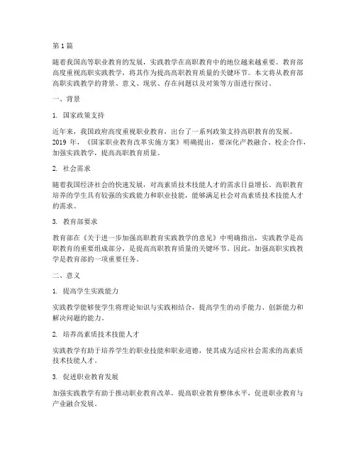 教育部高职实践教学(3篇)