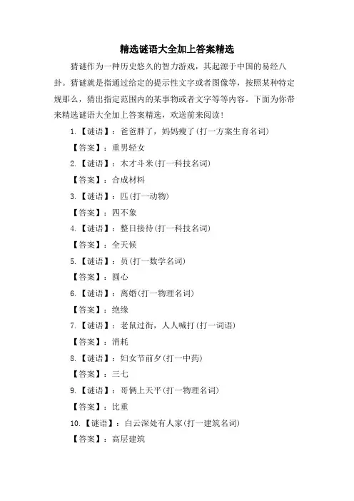 谜语大全加上答案2