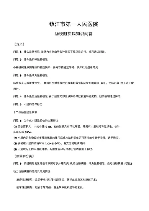 肠梗阻知识简答