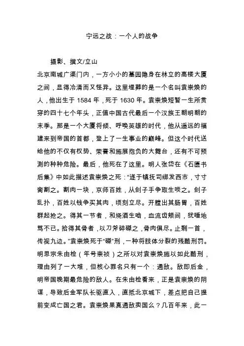 宁远之战：一个人的战争