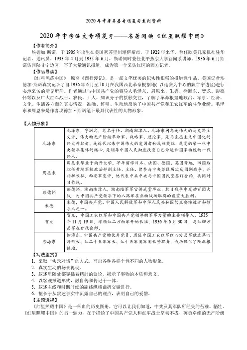 2020年中考语文专项复习——名著阅读《红星照耀中国》