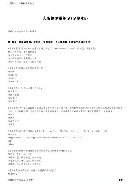 大数据建模练习(习题卷5)