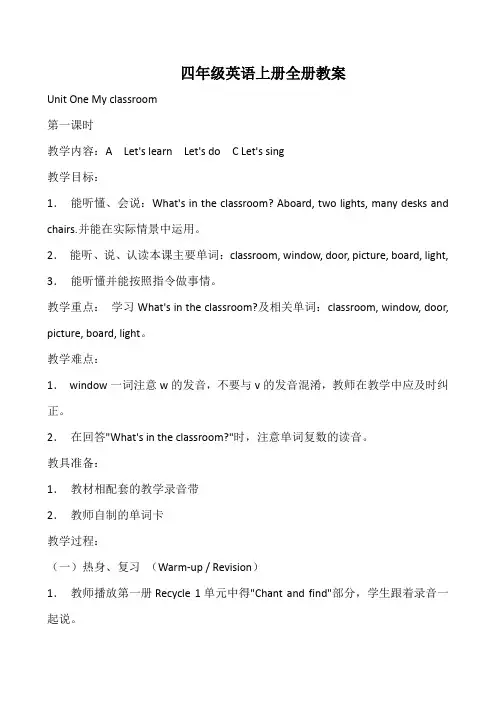 小学英语人教版PEP(三年级起点)四年级上册英语全册教案