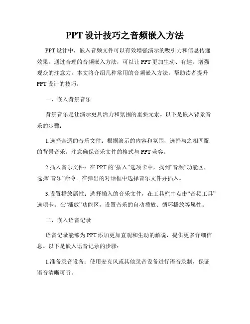 PPT设计技巧之音频嵌入方法