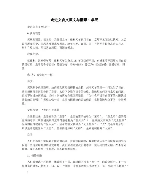 走进文言文原文与翻译1单元