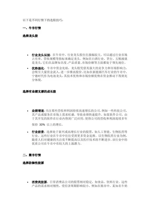 不同行情选股技巧