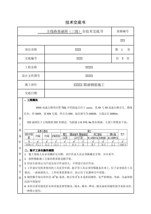 涵洞施工技术交底书