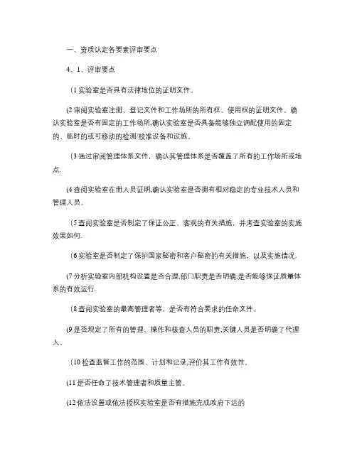 实验室资质认定各要素评审要点概要