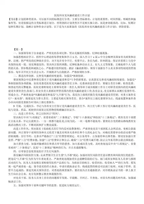 2019年最新年底医院科室党风廉政建设工作总结计划精品模板