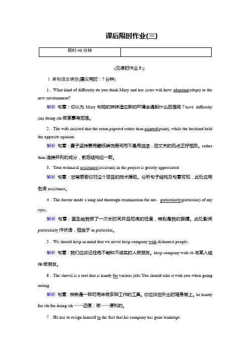 人教高中英语选修七同步作业：nit  Living well课后限时作业 含答案