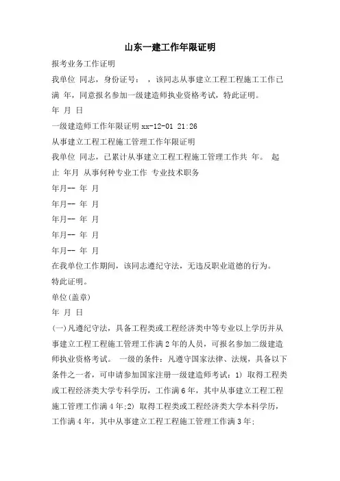 山东一建工作年限证明