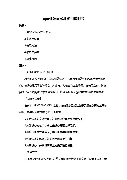 apm50nc-v15使用说明书