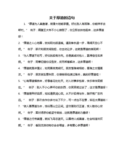 关于厚道的诗句