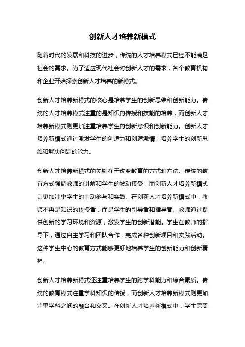 创新人才培养新模式