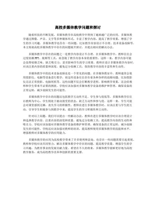 高校多媒体教学问题和探讨