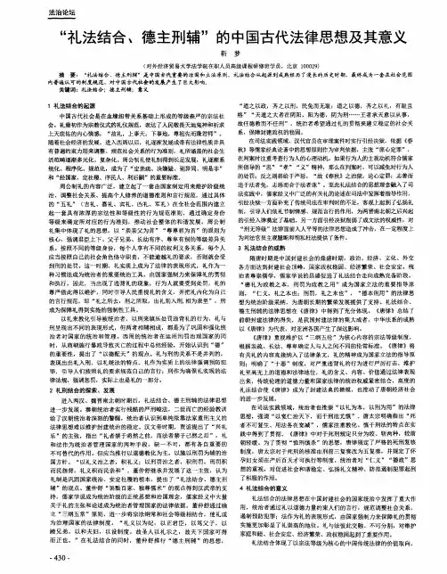 “礼法结合、德主刑辅”的中国古代法律思想及其意义